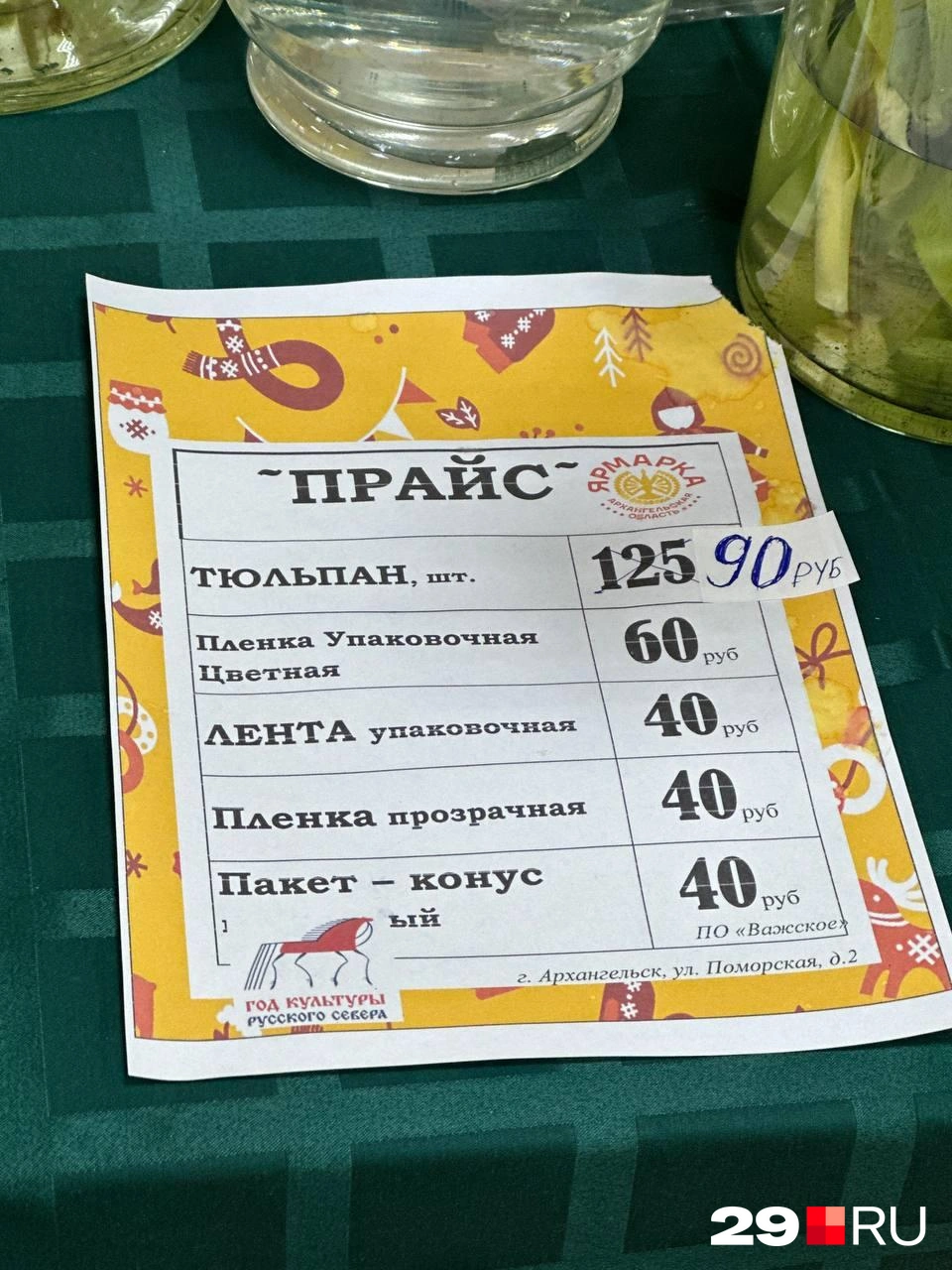 Цены за тюльпаны и упаковку | Источник: Анастасия Гусева / 29.RU