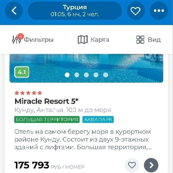Можно найти варианты и дешевле | Источник: tourvisor.ru