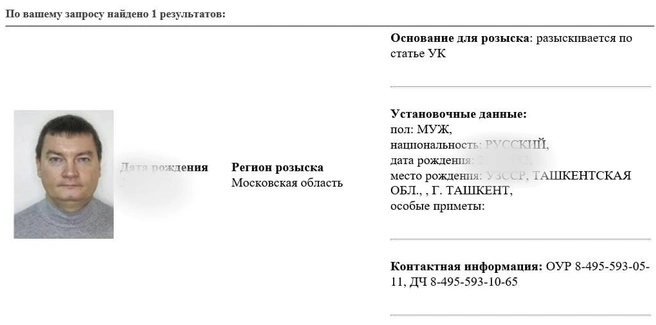 Павла Козлова объявили в розыск | Источник: Мвд.рф