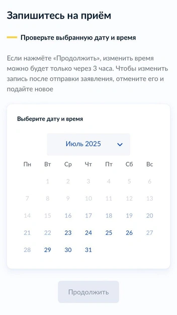 Первым делом выбираете месяц и дату | Источник: 72.RU