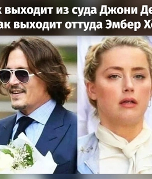 Лучшие шутки про победу Джонни Деппа в суде против Эмбер Херд