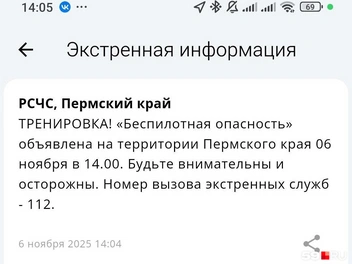В приложении МЧС написано о тренировке  | Источник: читатель 59.RU