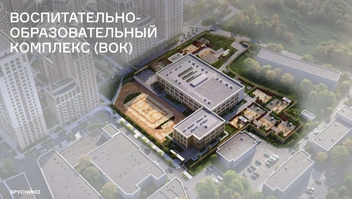 ВОК был одним из условий КРТ. Кроме него, «Брусника» также должна вложиться в проектирование и строительство школы в «Европейском береге» | Источник: «Брусника»