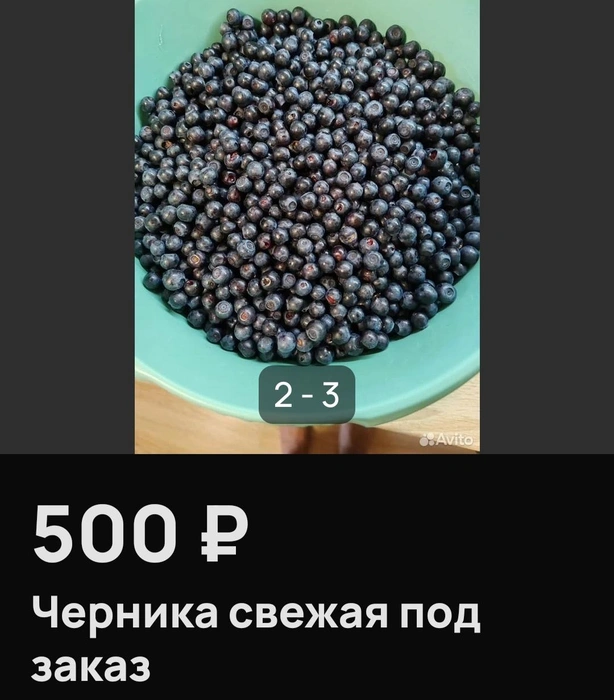 Источник: Avito