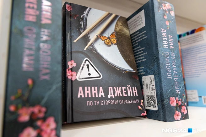 На некоторых книгах Джейн маркировка есть | Источник: Мария Ленц / NGS24.RU