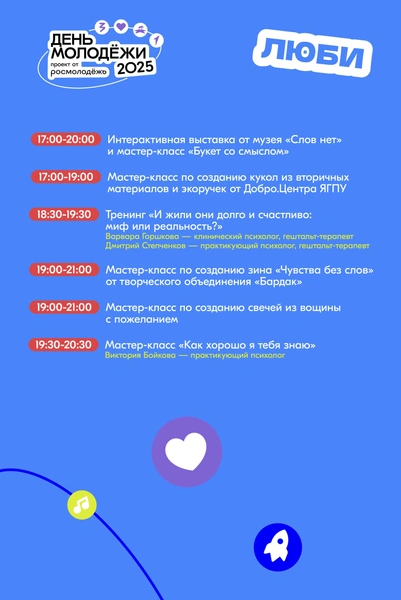 Продолжение афиши событий | Источник: Организаторы