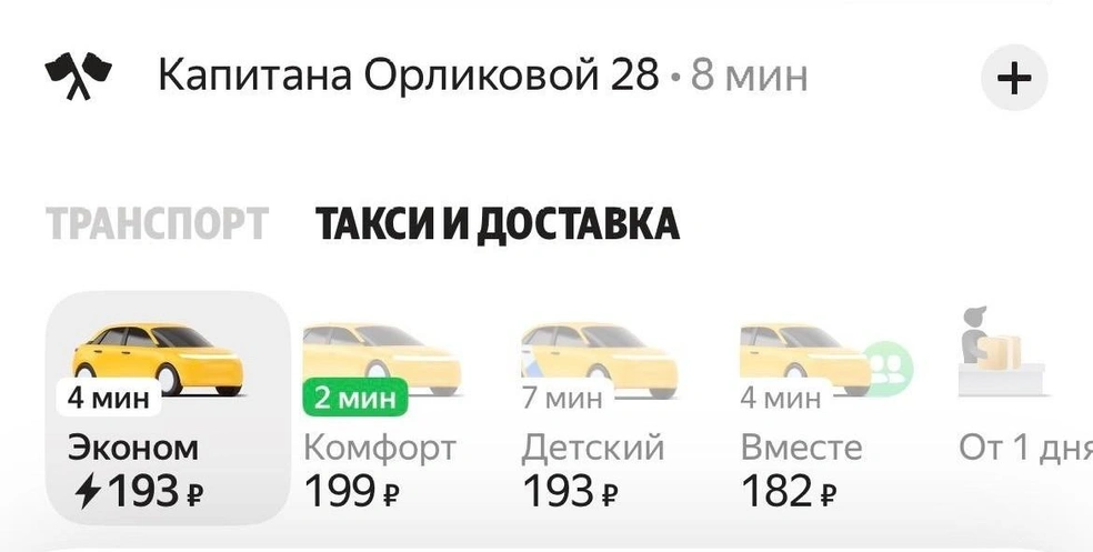 Источник: приложение такси