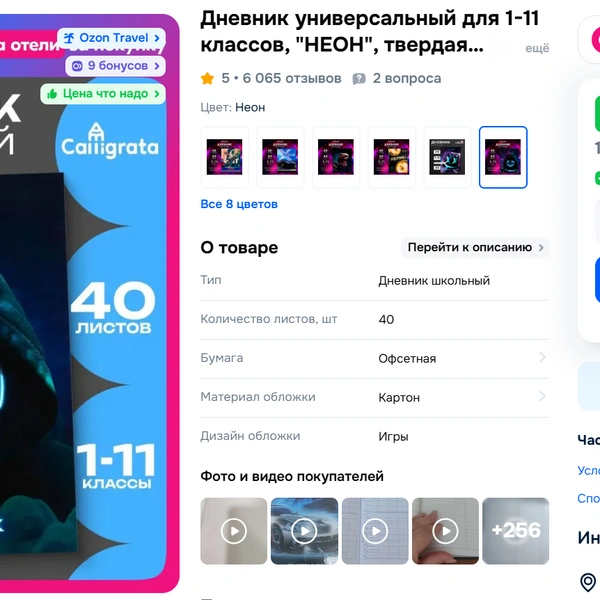 Третье место по популярности занял дневник с неоновой картинкой за 130 рублей  | Источник: скрин / ozon.ru