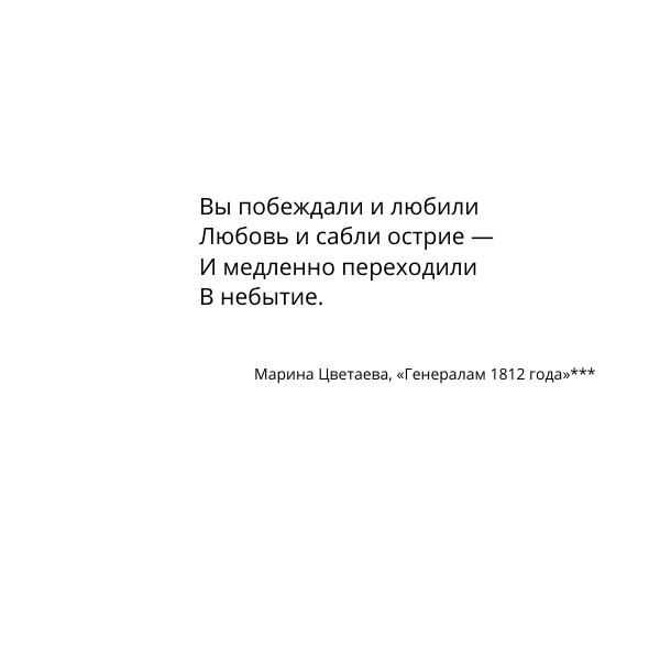 Источник: Марина Цветаева