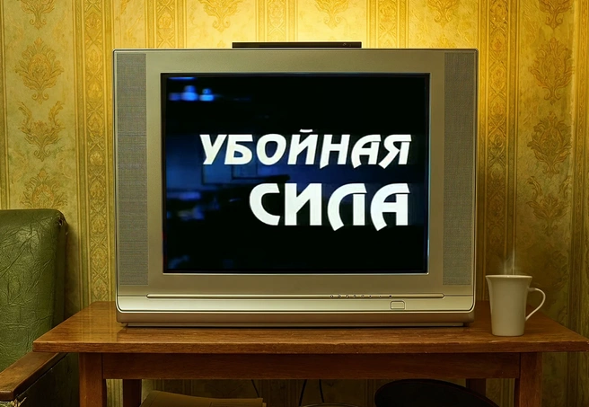 У сериала вышло шесть сезонов | Источник: Полина Авдошина / Городские медиа