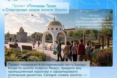 Челябинская область направила 9 заявок на конкурс проектов городской среды