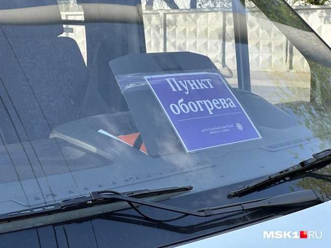 Есть мобильные пункты обогрева | Источник: Андрей Кузнецов / MSK1.RU