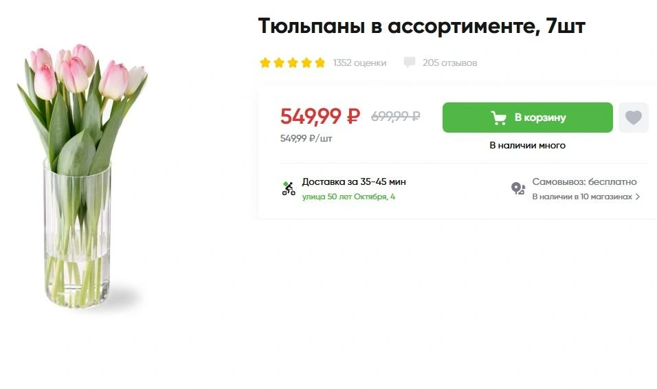 В 78,4 рубля каждый тюльпан из букета оценили в сети «Перекресток» | Источник: Perekrestok.ru