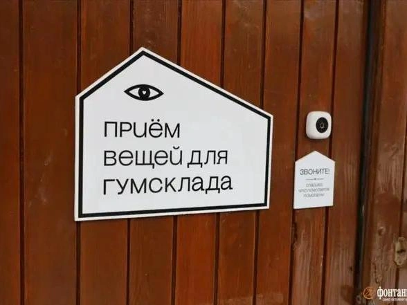 Петербургский негосударственный центр помощи вынужденным переселенцам «Гумсклад» закрывается | Источник: Валентин Егоршин /«Фонтанка.ру»