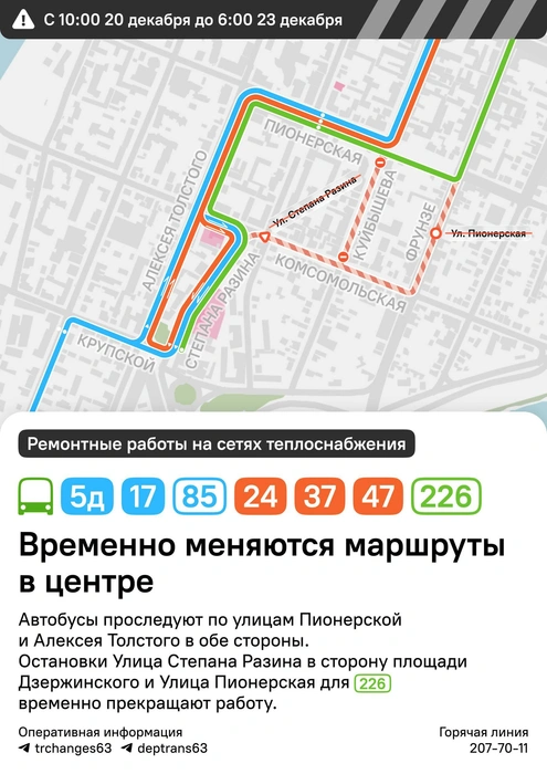 Источник: мэрия Самары