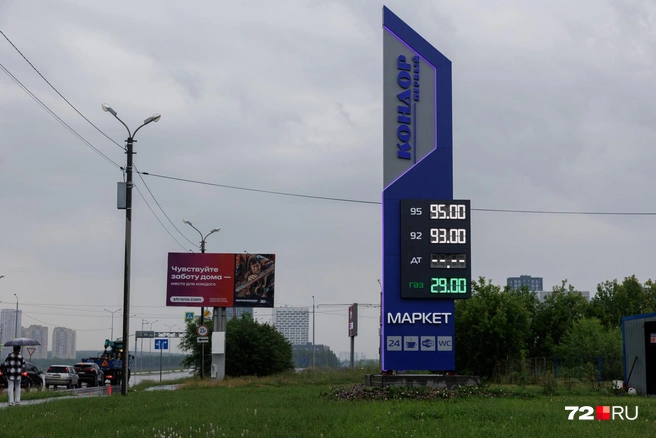 Стоимость топлива на заправке «Кондор» в Заречной части города | Источник: Ирина Шарова / 72.RU 