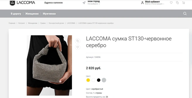 Источник: laccoma-shop.ru