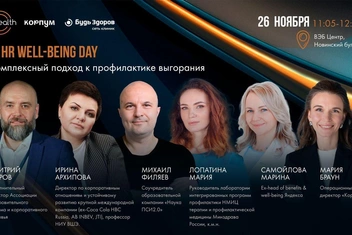 Well-being будущего: как забота о сотрудниках становится стратегией бизнеса