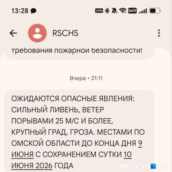 Одно из последних оповещений | Источник: Читатель NGS55.RU