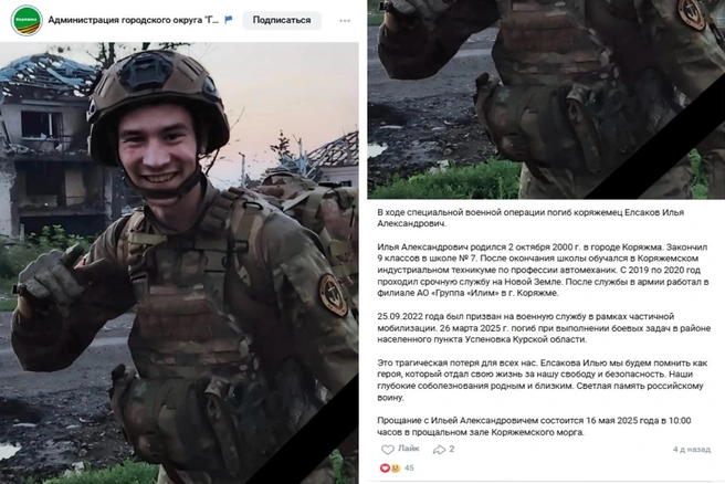Источник: Администрация городского округа «Город Коряжма» / Vk.com