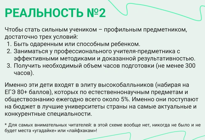 Нет волшебной таблетки и лайфхаков, а есть кропотливый тяжелый труд на протяжении нескольких лет, следствием которого являются высокие баллы ЕГЭ | Источник: Ирина Калмыкова