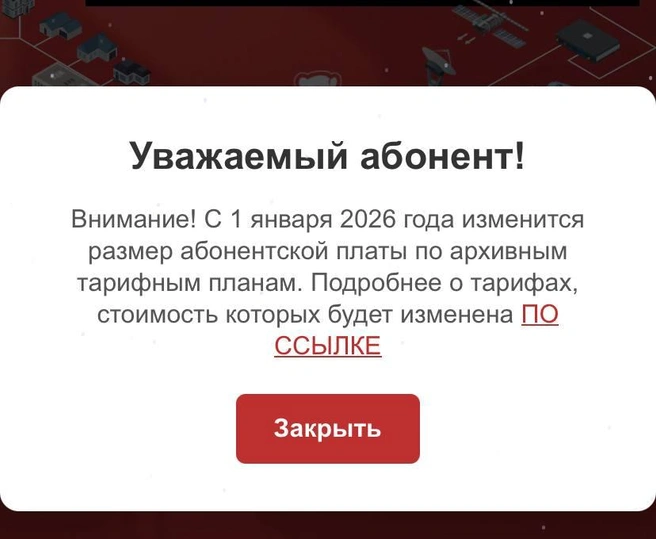 Такое уведомление у «Русской компании» | Источник: t72.ru