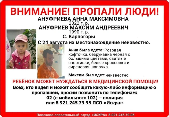 Источник: Поисково-спасательный отряд «ИСКРА» Пинежский р. / Vk.ru