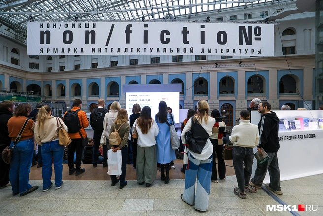 Расписание non/fictio№ очень насыщенное | Источник: Артем Устюжанин / MSK1.RU