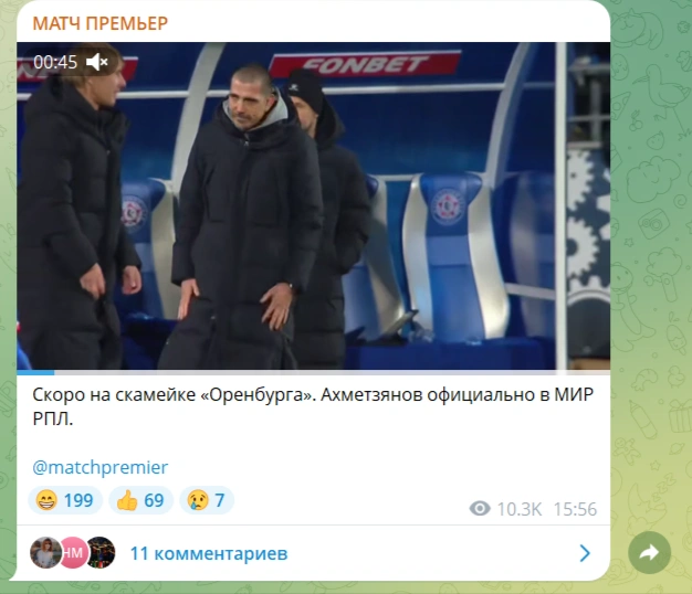 Источник: Скриншот с Матч Премьер / t.me