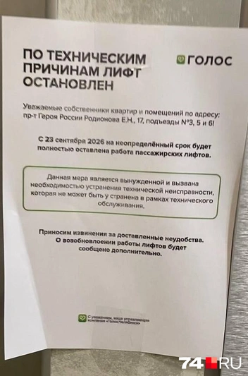 До 1 сентября их обслуживала УК «Голос. Челябинск» | Источник: Читатель 74.RU