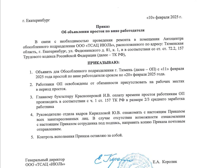 Документ об объявлении простоя. В нем девушка заметила ошибку — адрес «Тюменская область, Екатеринбург» | Источник: Анна Полякова