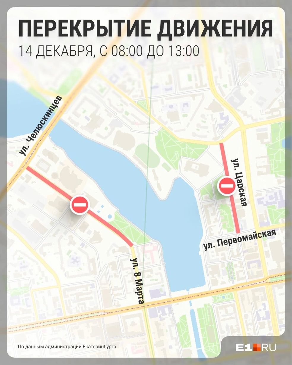 На карте закрытый участок на улице Бориса Ельцина указан не совсем верно. В мэрии уточнили, что ограничение захватит еще и улицу 8 Марта до проспекта Ленина | Источник: Филипп Сапегин / E1.RU