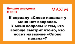 Анекдот № Кроме журнала Максим, выходит детский журнал Максимка. Темы:…