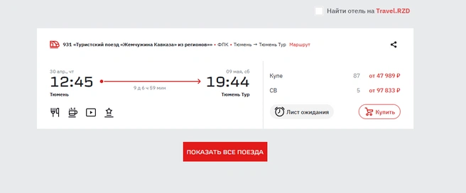 Источник: rzd.ru