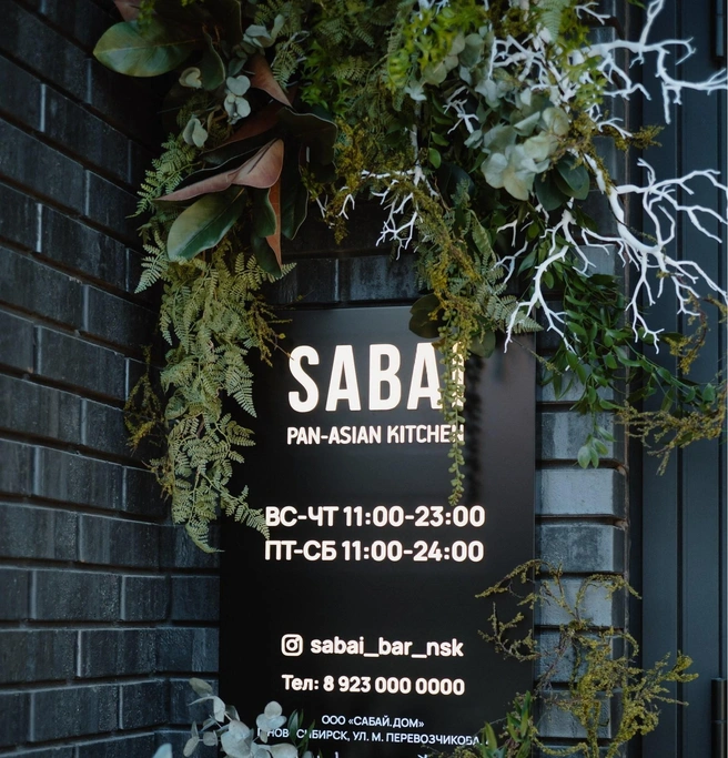 Здесь всегда рады гостям | Источник: Sabai Bar