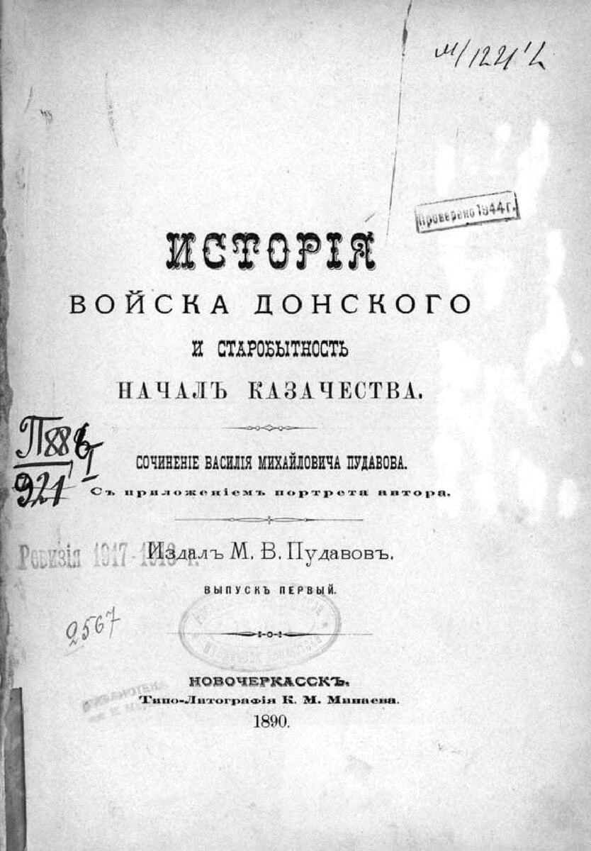 Откуда взялось понятие «русский мир»: история полковника Войска Донского  Василия Пудавова, жившего 200 лет назад - 6 августа 2022 - 59.ру