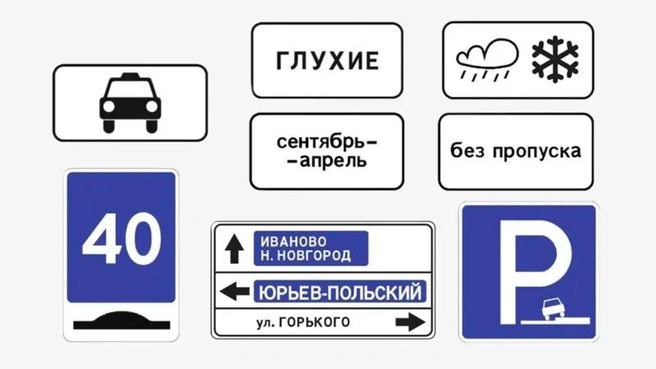Росстандарт уже утвердил новые правила использования дорожных знаков | Источник: Росстандарт 
