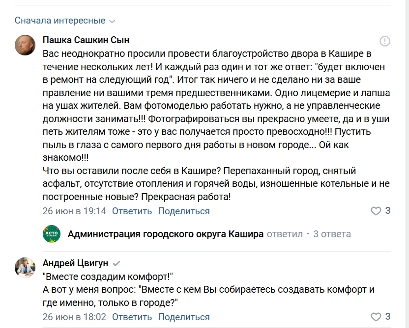 Комментаторы недовольны работой Шувалова в Кашире | Источник: Михаил Шувалов / Vk.com