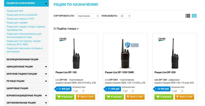 В основном радиостанции покупают для персонала гостиниц или ресторанов, работников стройки, сотрудников служб либо для использования на открытой местности. Во вкладке «рации для города» всего шесть позиций&nbsp;— от 6 до 38 тысяч рублей. | Источник: скриншот с сайта radiotone