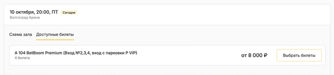 На матч осталось четыре билета | Источник: скриншот: kassir.ru