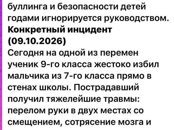 Проверка после избиения школьника в Петербурге
