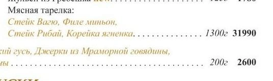 За эту цену можно купить целого барана | Источник: Скрин карты меню