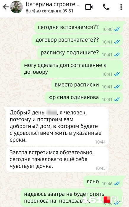 Переписка одной из пострадавших с Катериной Драгун | Источник: читатель 161.RU