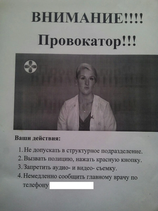 По информации профсоюза, вот такая бумага была вывешена в Няндомской ЦРБ | Источник: «Альянс Врачей Архангельская область» / Vk.com