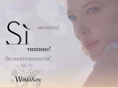 Рекламные спецпроекты на Woman.ru