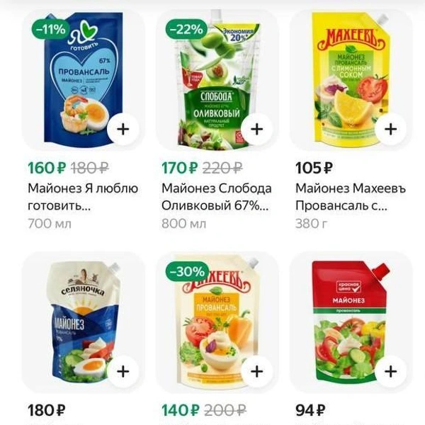 Майонез | Источник: скриншот из приложения магазина
