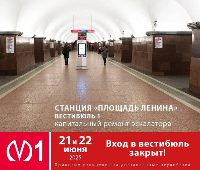 Вестибюль станции «Площадь Ленина» закроют на выходные | Источник: Метро Петербурга