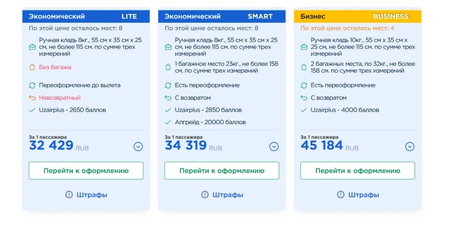 Источник: booking.uzairways.com
