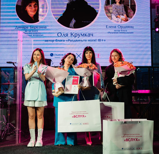 В Москве наградили победителей премии «Вслух», признающей достижения в области женского здоровья
