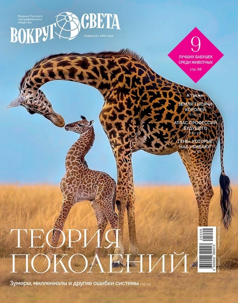 Вышел сентябрьский номер журнала «Вокруг света» | Источник: Ayanda Madondo / iStockphoto; журнал «Вокруг света»